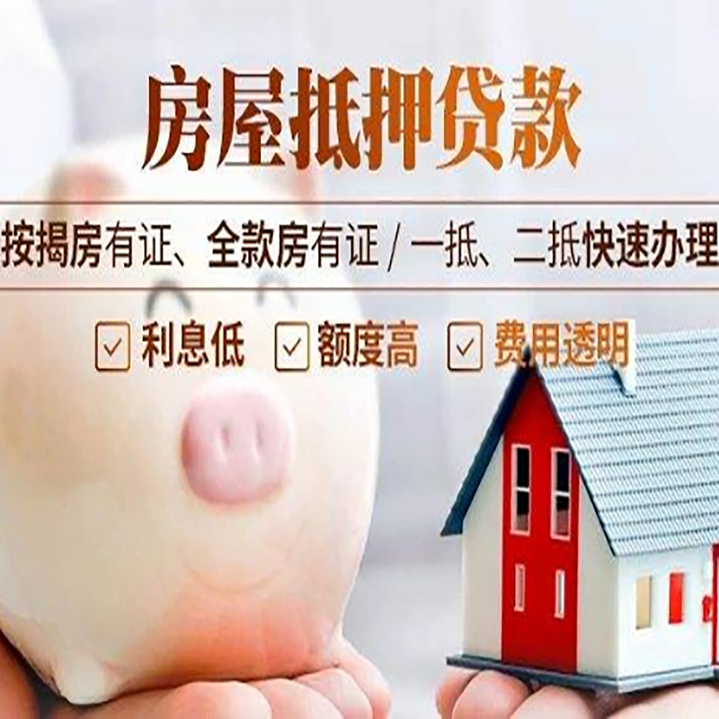 盘龙重庆房产抵押贷款利率及办理条件