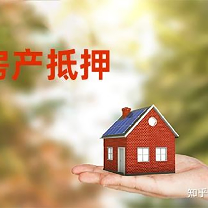 盘龙房产抵押贷款办理还款方式