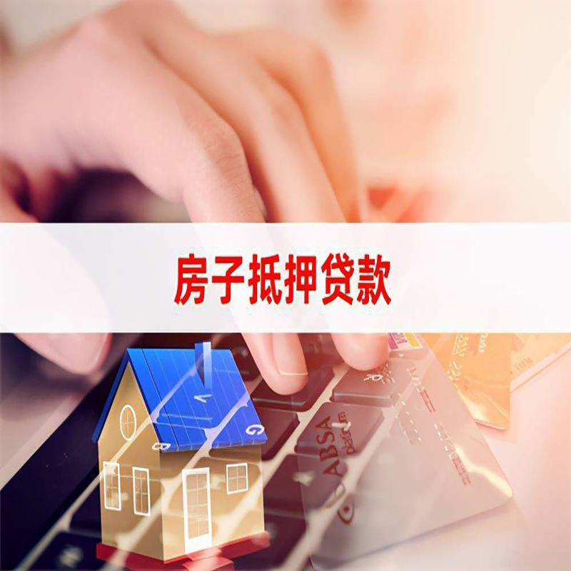 盘龙房子抵押贷款条件|盘龙房产抵押贷款