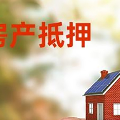 盘龙房子二次抵押贷款的定义和条件分别是什么?