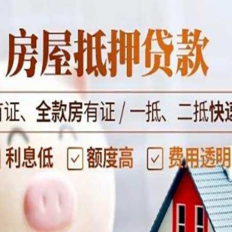 盘龙房屋抵押贷款的手续要多少天?