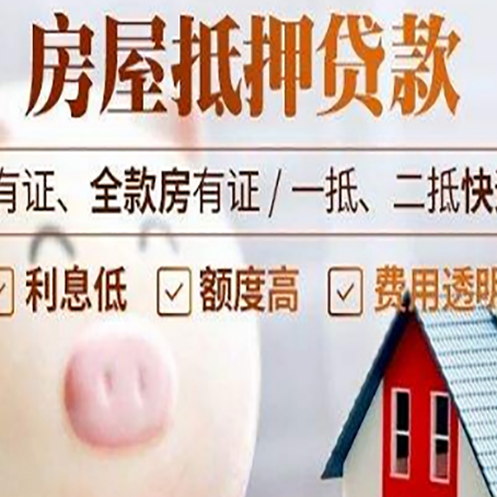 盘龙房子抵押贷款如何办理？