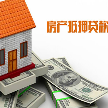 盘龙房屋抵押贷款机构审查什么
