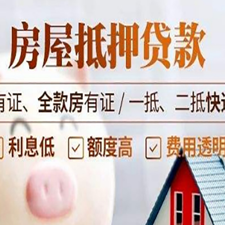 盘龙房屋抵押贷款需要注意什么呢？