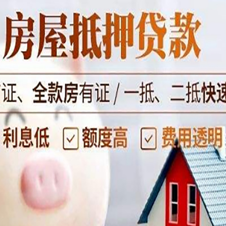 盘龙房产抵押贷款注意事项