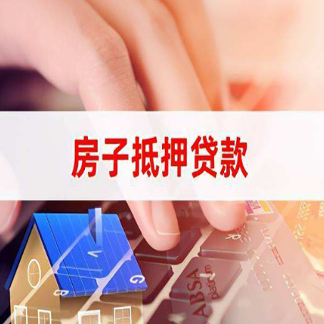 盘龙房子抵押贷款怎么办理？