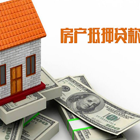 盘龙房子抵押贷款能贷多少？