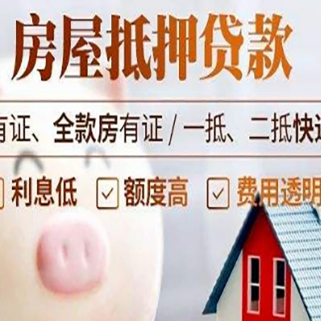 盘龙房产抵押贷款办理的流程