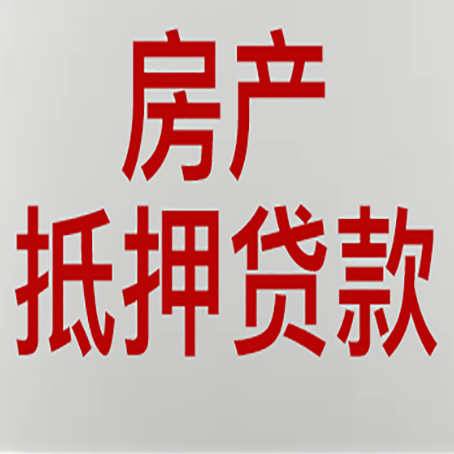 盘龙房产二次抵押贷款利率全解析