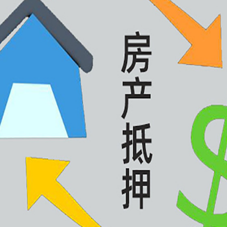 盘龙房产二次抵押贷款额度、利率、风险一文说清