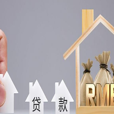 盘龙房屋抵押贷款机构如何选择适合的
